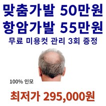 인모 정수리가발 맞춤가발 항암가발, SS (16*18)