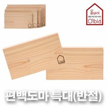 [KT알파쇼핑]국내산 올비아 편백나무 반절도마(특대) 핸드메이드
