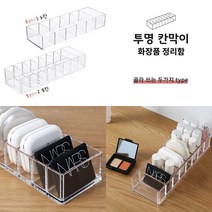 아크릴 화장품 정리함 립스틱 보관함 화장대 선반 트레이 매니큐어 꽂이 2타입, 8칸