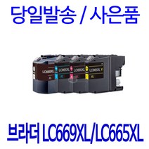 브라더 LC669XL LC665XL 대용량(표준3배) MFC-J2320 J2720 호환 잉크, 1개입, LC669XL 대용량 검정