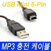 MP3스피커 USB 미니5핀 효도라디오 충전기 케이블 MP3케이블, 라디오케이블