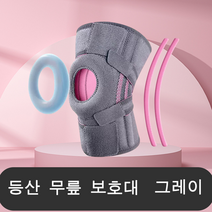 등산 운동 축구 농구 무릎 보호대, 그레이, 1개