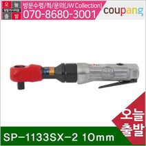 공구책임 1_2SQ 에어라쳇렌치 SP-1133SX-2 10mm (1EA)