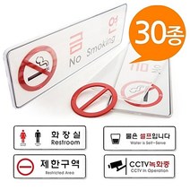 [ 시스템사인 표지판 30종 255x85 대형 속지교체 ] 멀티표지판 안내판 표시판 화장실 사장실 화기엄금 출입금지 우측보행 -72394EA, 쿠팡 직원외9125, 쿠팡 본상품선택