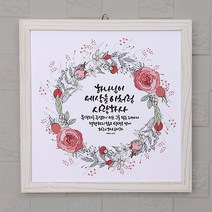 라엘아트 성경말씀 빈티지 프레임 액자-세상을 이처럼, 화이트