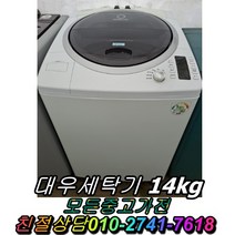 [중고] 중고세탁기 대우세탁기 14kg 삼성통돌이 일반세탁기 LG세탁기, 세탁기중고