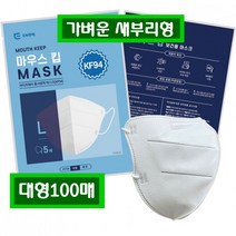 KF94 새부리형 5매입 100매 국산 원자재 마우스킵 편안한숨쉬기 병원 보건소 입 닿지않는, 상세페이지 참조, 상세페이지 참조, 상세페이지 참조