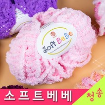 [청송뜨개실] (3시이전 당일발송) 소프트베베 (10+1 도안증정) 수면사 수면실 극세사 털실 뜨개실 베베실, 39.스카이핑크옐로우