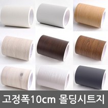 몰딩 시트지 13종 모음 (10x10) / 인테리어 가구 현관문 리폼 포인트 서랍장 수납장, 화이트오크-202