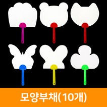 5000 모양부채(10개), 하트