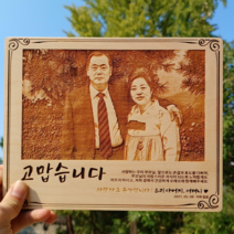 나무 감사패 주문제작 부모님 아버지 생신 공로패 환갑 칠순 팔순 문구 정년 퇴직 기념패, 1존경하고 사랑합니다, 디자인1