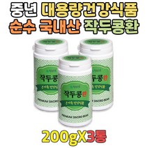 부모님 건강 관리 국내산 볶은 작두콩 환제품 2+1 중년 남성 여성 남자 여자 노인 어르신 실버 패밀리 건강환 작두콩파는곳 작두콩종자 작두콩씨앗 작두콩요리 작두콩가격 작두콩먹는법