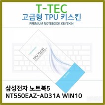 기타 T.삼성노트북5 NT550EAZ-AD31A WIN10 TPU키스킨(고급), 1, 단일옵션
