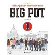 BIG POT 1:Real English in American Culture, 다락원