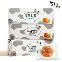 [화과방] 유기농 우유로 만든 우유앙빵(35gx9개입) x 3박스, 색상:공통|사이즈:공통|스타일:공통|별도구성:공통