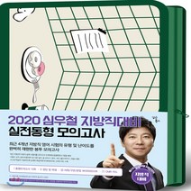 새책-스테이책터 [2020 심우철 지방직대비 실전동형 모의고사]2020 지방직대비 영어 모의고사 -기출문제모의고사 출간, 2020 심우철 지방직대비 실전동형 모의고사