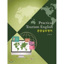 관광실무영어, 새로미