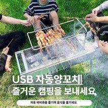 양꼬치기계 자동USB그릴 화로대, 자동양꼬치그릴+톱니양꼬치스틱 60개
