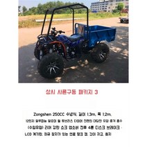 4륜 사발이 농업용 바이크 짐칸 운송 덤프트럭 300cc, B