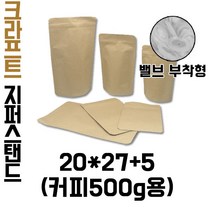 [블레스팩] 크라프트지퍼스탠드 500g, 50매