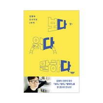 [복복서가]다다다 : 김영하 인사이트 3부작 (양장), 복복서가