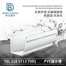 처마 지붕 물받이 PCV 빗물받이 블럭 시스템 홈통 DIY 판넬 배수 파이프