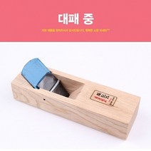STNY_대패 (중) 손 모서리다듬기 질 대페 홈 산업용품 미니 연마공구 작업 수 배 목 공업