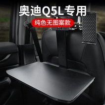 차량용 모니터 태블릿 아이패드 거치대 자동차 휴대폰 핸드폰 아우디 Q5L 스몰보드 뒷좌석 접이식 식탁 책상 글씨 공부 노트