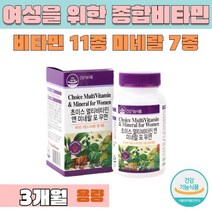 멀티비타민 미네랄 여성 비타민 무기질 보충, 3개월