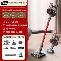 PYHO BLDC 모터의 강력한 흡입 무선의 편리함 청소기 물걸레 겸용 거치대 5IN1 진공청소기 추석청송선물세트 초특가 [추석선물할인], P1MAX