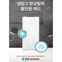 항균 탈취 필요한곳에 쓱 깔기만 했는데 냄새제거는 기본 항균과 세균 억제 습기제거 냉장고 신선도 유지 까지 특허소재로 만든 기능성 패드, 02_20매 1세트