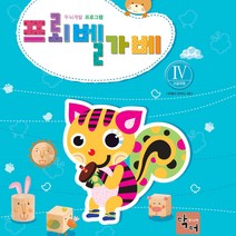 주니어닥터(주) 프뢰벨가베(고급)