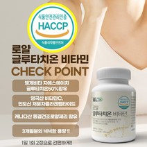 글루타치온 고함량 화이트 다이렉트 프리미엄 순도 고함량 영양제 100% 효모 추출물 식약처 인지질 코팅 가루 리소포말 락토페린 부스터 비타민 콜라겐 직구 액상, 2통, 90정