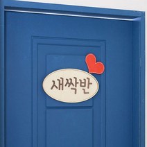 유치원 어린이집 주문 제작 따듯한 색감 우드 문패, 신박한선물가겟 다이아몬드_마카롱