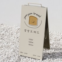 [금손간판] 얼베인 컬러 입간판 A형 A자 카페 입구 간판