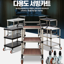 국내산 서빙 청소 병원 배식카 카트 밀차 2단 3단, 플라스틱 ABS 3단 대 무소음바퀴