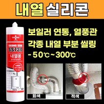 고온 실리콘 보일러 내열 용 방화 실란트 방화 실리콘, 색상, 회색