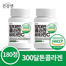 건강앤 HACCP 식약처 인증 호주 양태반 콜라겐 비타민C 90정, 2통 180정
