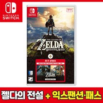 닌텐도 스위치 젤다의전설+익스팬션 패스 - 당일발송-N
