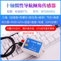 가속도계 트림블 GPS 측량기 센서 스코프 자이로, WTGAHRS1 고도 / GPS / 위도/경도