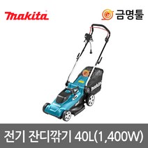 마끼다 ELM3720 잔디깍기 1400W 3단높이조절 수거함40L 전기잔디모아