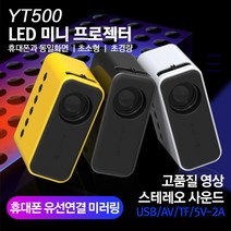미니 빔프로젝터 가정용 캠핑용 휴대용 핸드폰연동, 오렌지