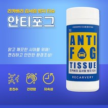 더바른유통 자동차 김서림방지제 1개 김서림 방지 안티포그 티슈 자동차 김서림방지 유리 습기방지