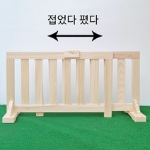 편백나무 원목 높이 45cm 소형견용 안전문 펜스 공간분리막