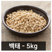 [삼원농산] 수입 백태 5kg, 3개