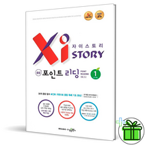 (GIFT+) 자이스토리 중등 포인트 리딩 레벨 1