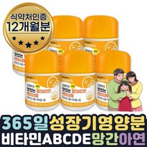 유아종합비타민 미네랄 맛있는 씹어먹는비타민 12개월 초등학교 어린이 아기 아이 3세 4세 5세 6세 7세 8세 건강기능식품 식약처인증 비타민A B1 B2 B6 B12 C D E 망간 아연