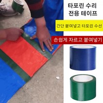천막보수테이프 방수 타포린 강력테이프 초강력 접착 천막 보수 수리 테이프, 그린
