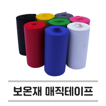 매직테이프 배관자재 pvc 보온 단열 난연 내열 방수 마감 배관 테이프, 백색