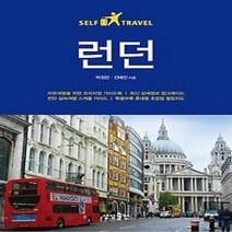 [개똥이네][중고-최상] 런던 셀프트래블